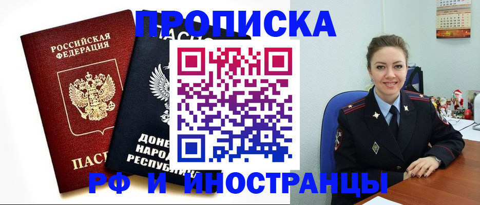 прописка ребенка в Юрге