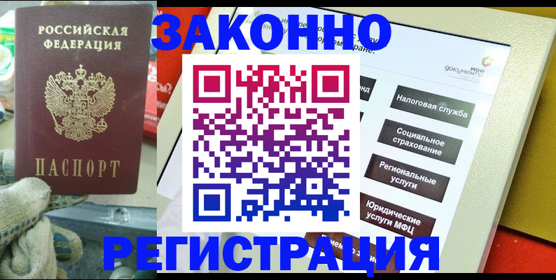 временная регистрация недорого в Юрге