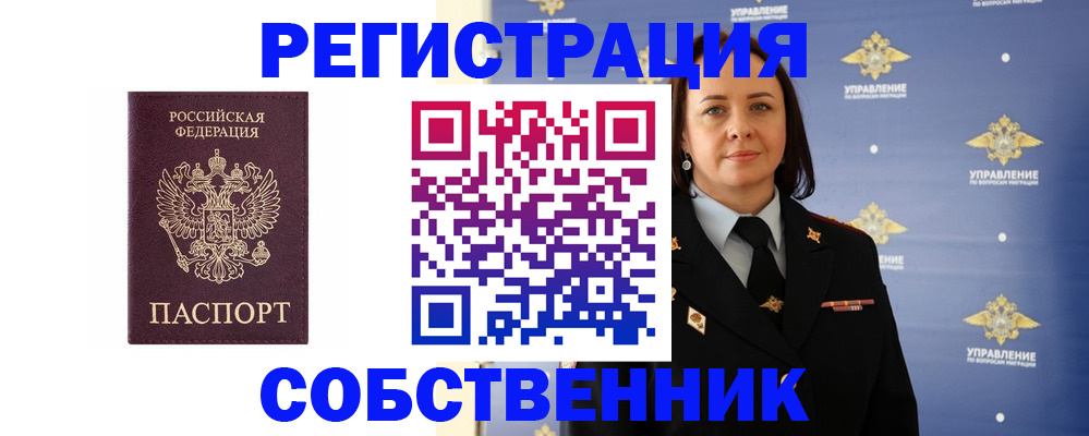 прописка 2025 в Юрге