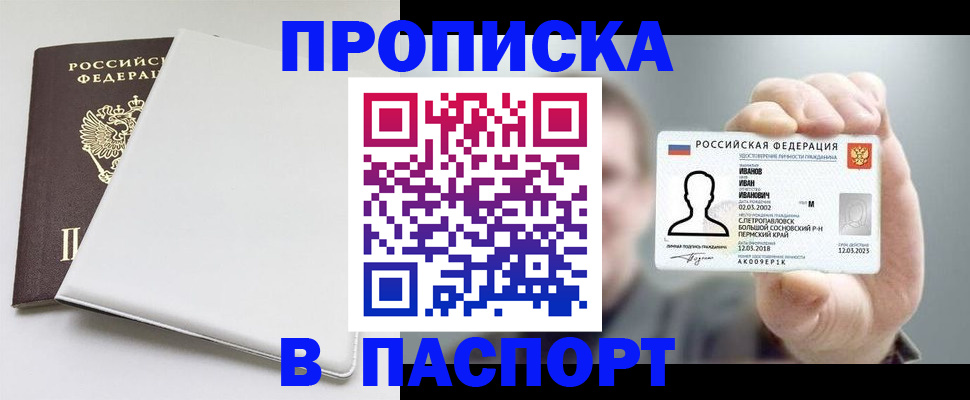 прописка для школы в Юрге