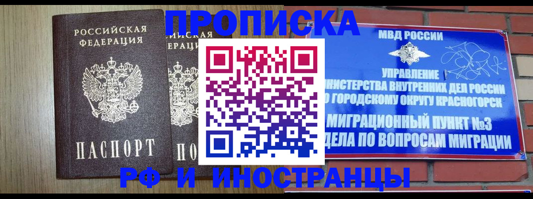 прописка в квартире в Юрге